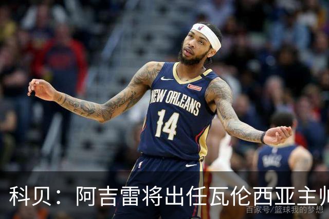 科贝：阿吉雷将出任瓦伦西亚主帅，签约至本赛季结束
