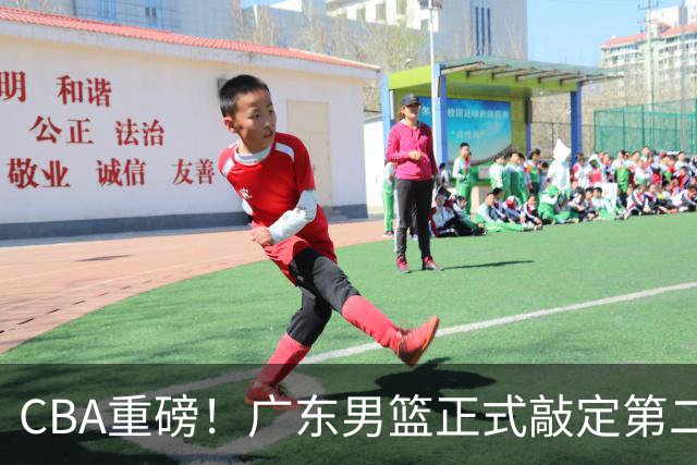 CBA重磅！广东男篮正式敲定第二名小外援，萨姆纳回归广东，主动联系球队，上赛季场均21.7分4.1篮板4助攻